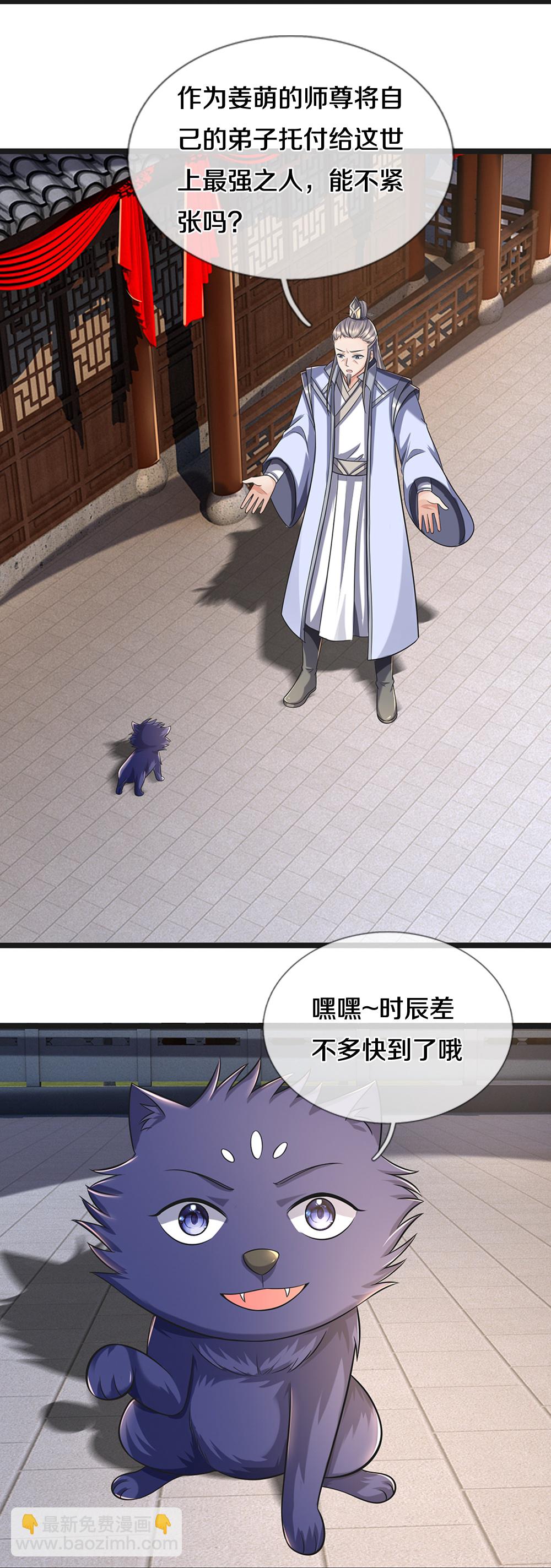 🍱神武天尊 第668话 终于成亲啦 第24页
