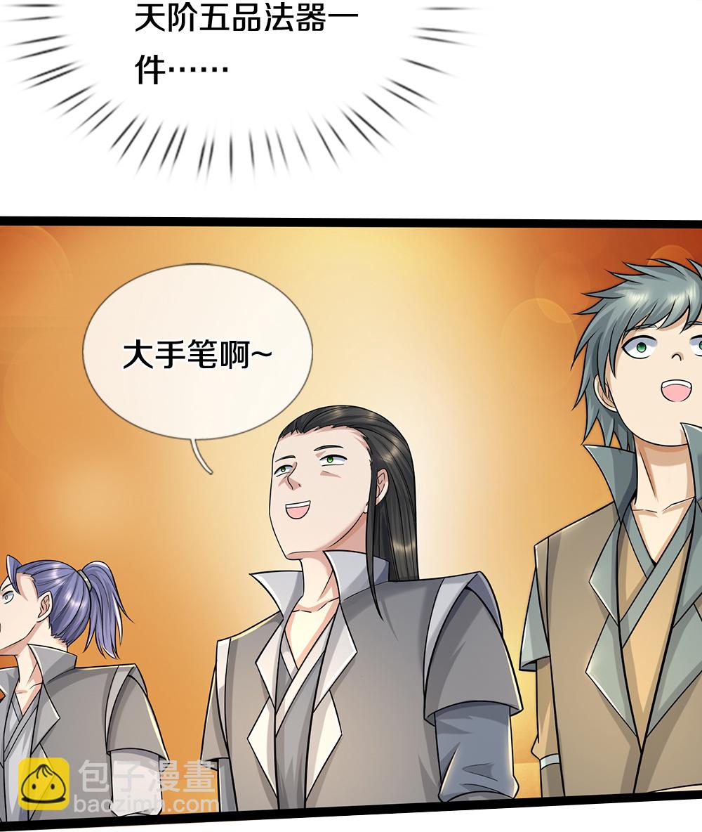 🍱神武天尊 第668话 终于成亲啦 第27页