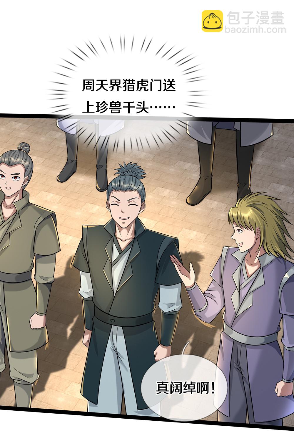 🍱神武天尊 第668话 终于成亲啦 第28页
