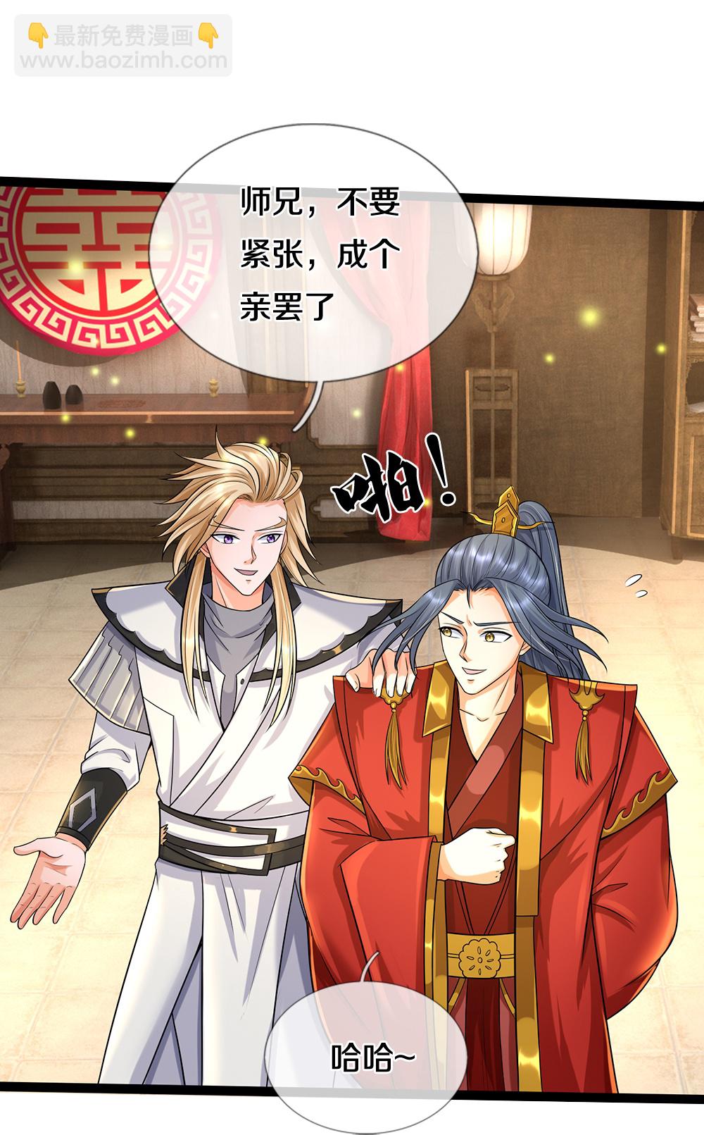 🍱神武天尊 第668话 终于成亲啦 第31页