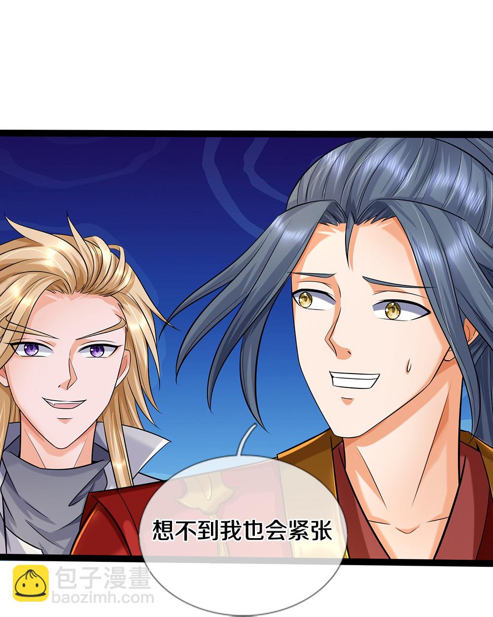 🍱神武天尊 第668话 终于成亲啦 第32页