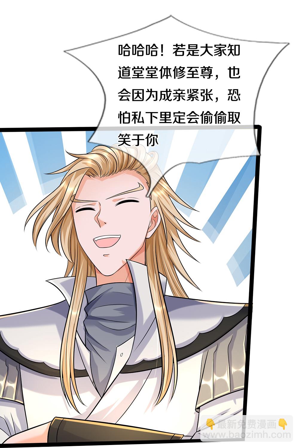 🍱神武天尊 第668话 终于成亲啦 第33页