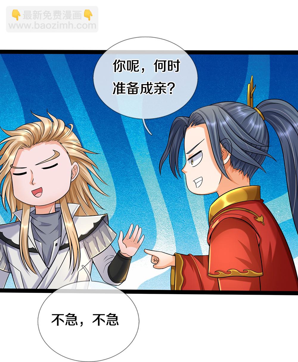 🍱神武天尊 第668话 终于成亲啦 第34页