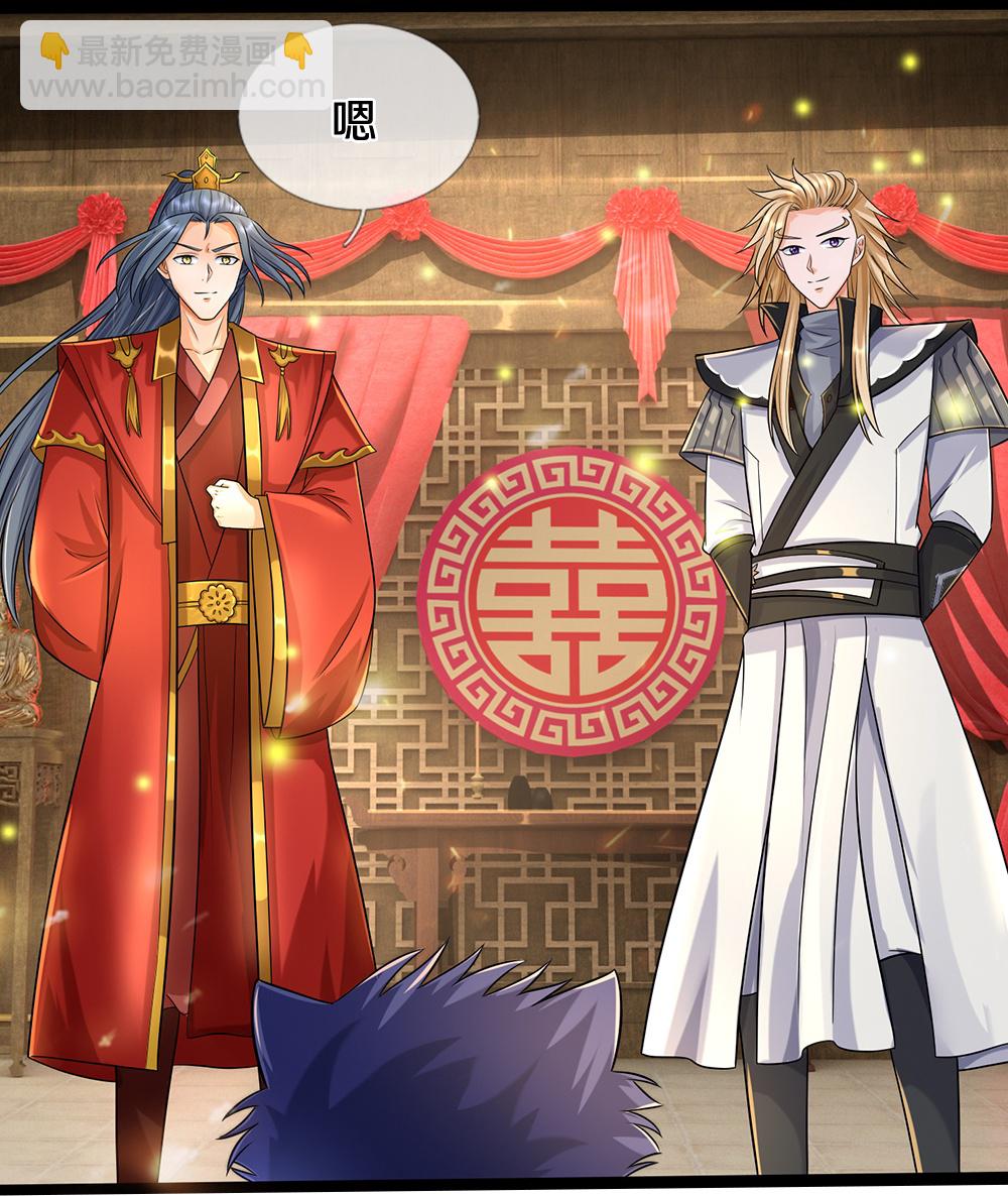 🍱神武天尊 第668话 终于成亲啦 第36页