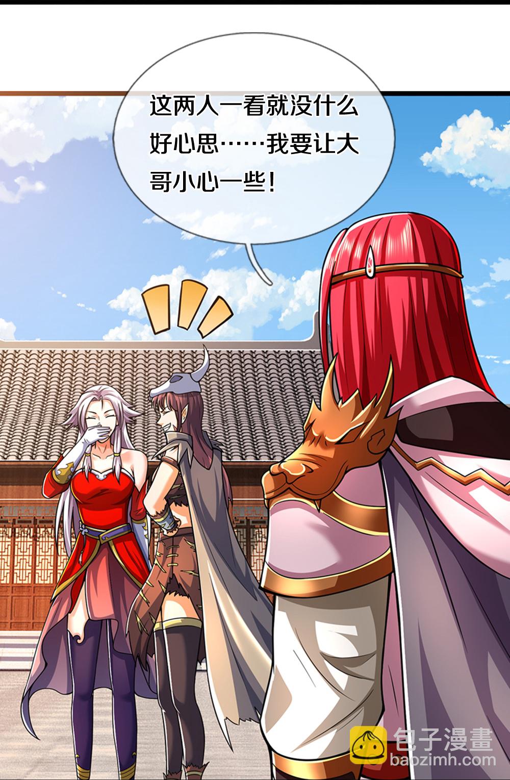 🍱神武天尊 第668话 终于成亲啦 第8页