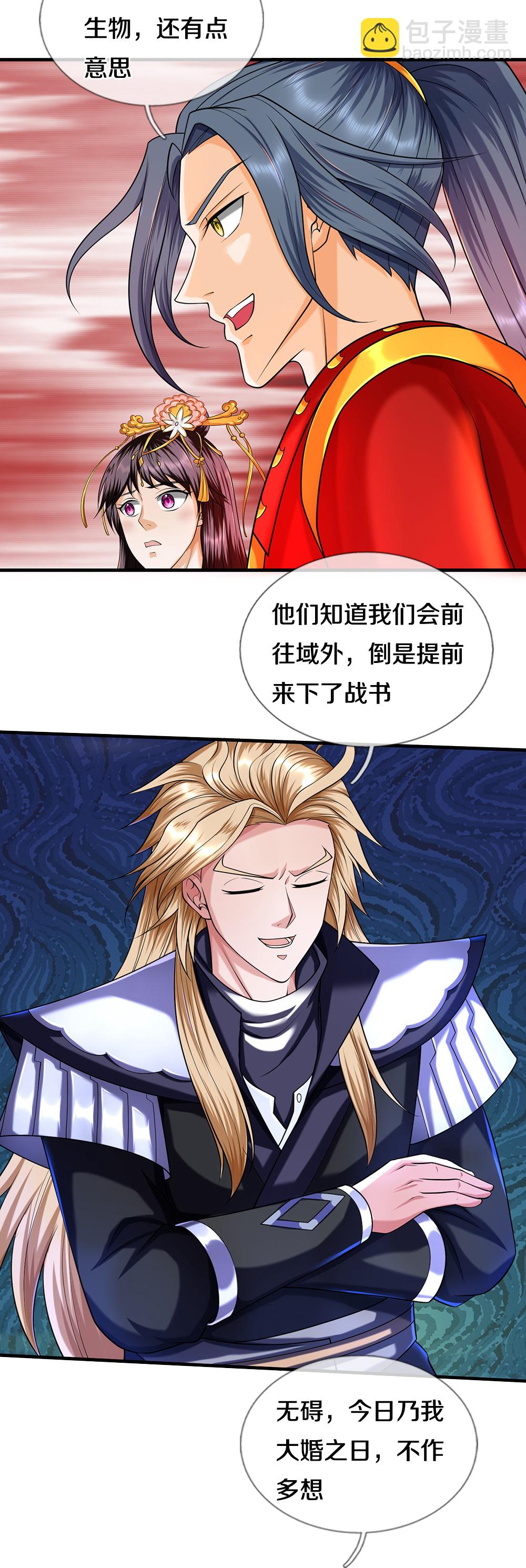 🍱神武天尊 第670话 生了生了 第10页