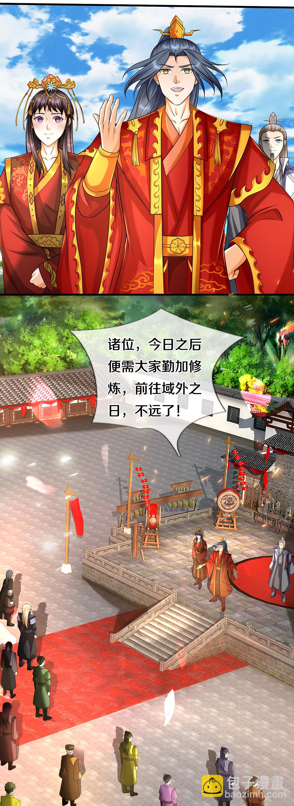 🍱神武天尊 第670话 生了生了 第11页