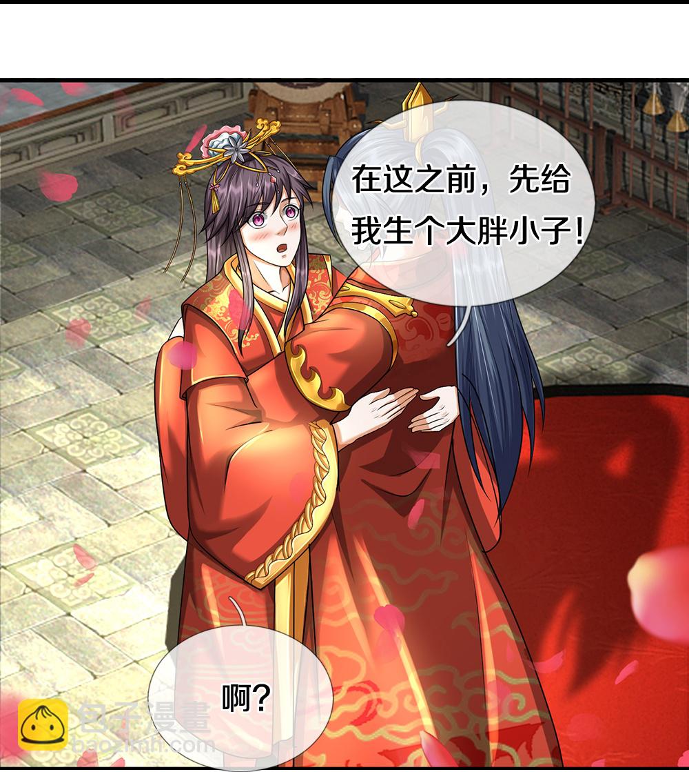 🍱神武天尊 第670话 生了生了 第12页