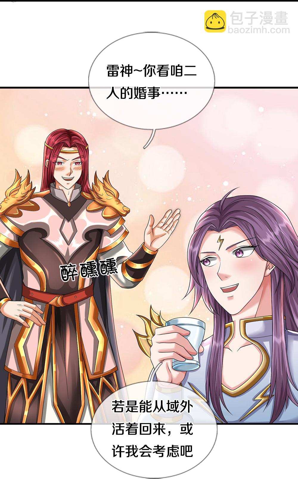 🍱神武天尊 第670话 生了生了 第20页