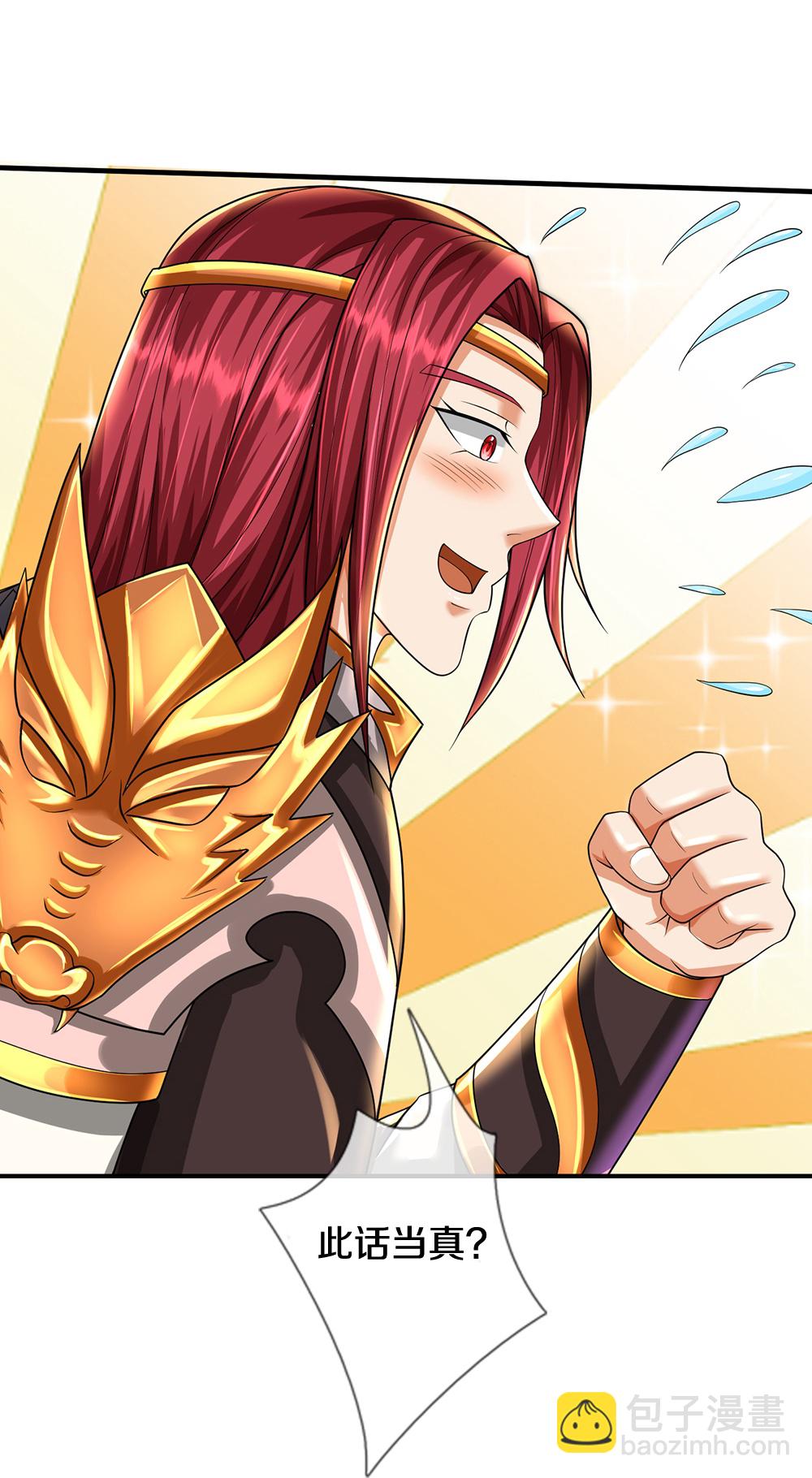 🍱神武天尊 第670话 生了生了 第21页