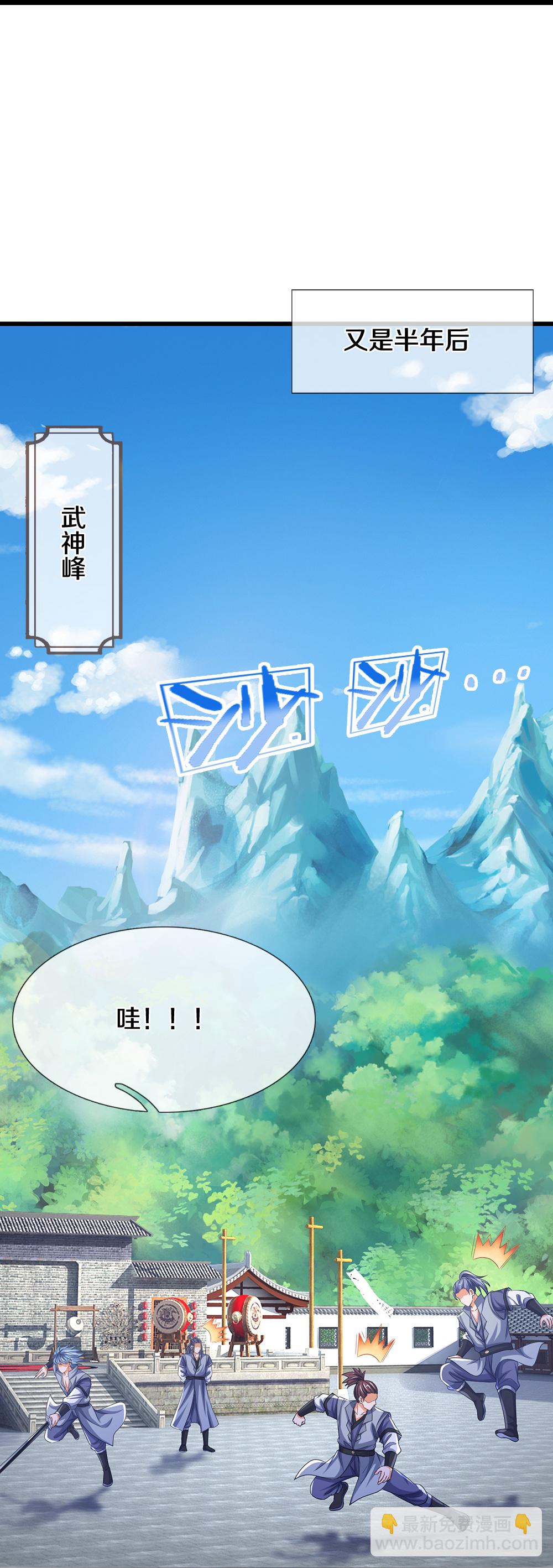 🍱神武天尊 第670话 生了生了 第37页