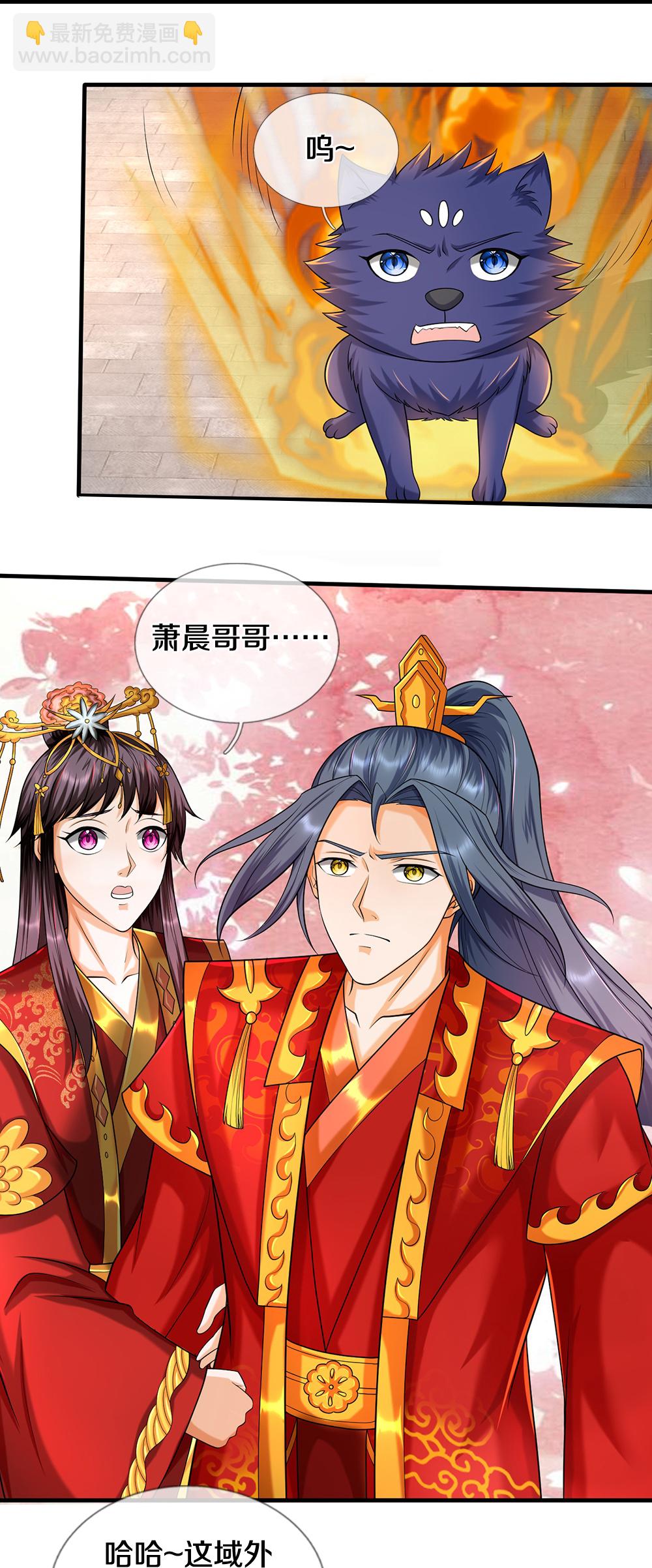 🍱神武天尊 第670话 生了生了 第9页