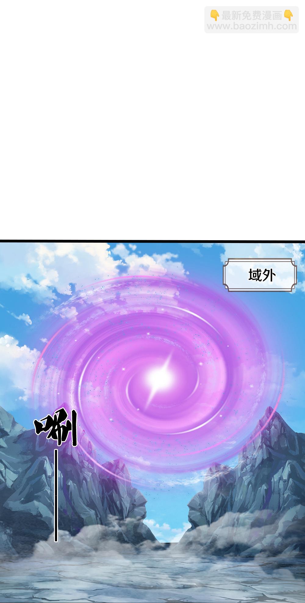 🍱神武天尊 第672话 进军域外 第26页