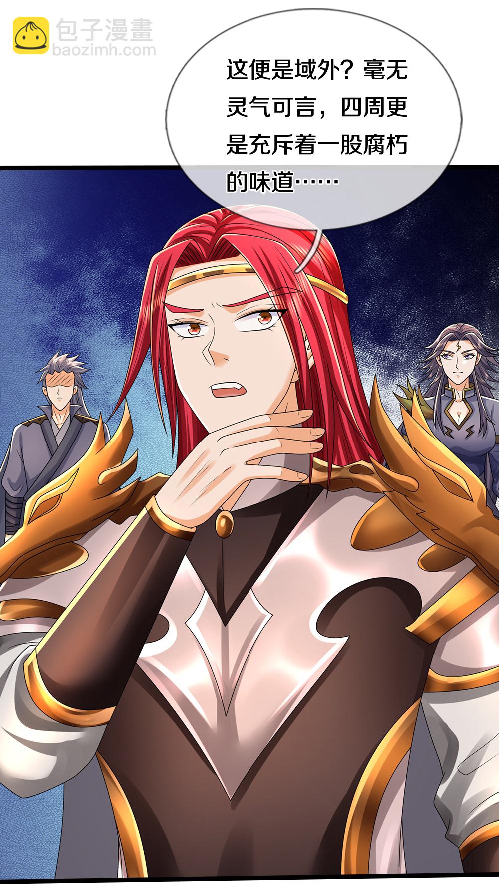 🍱神武天尊 第672话 进军域外 第30页