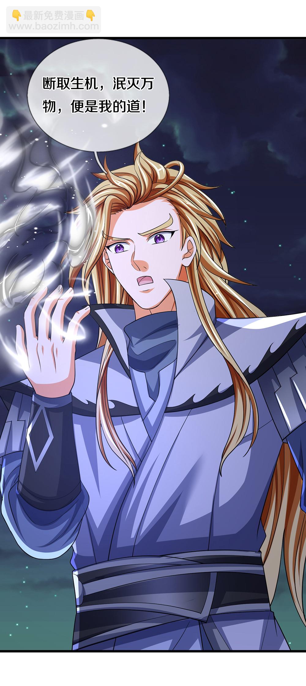 🍱神武天尊 第672话 进军域外 第4页