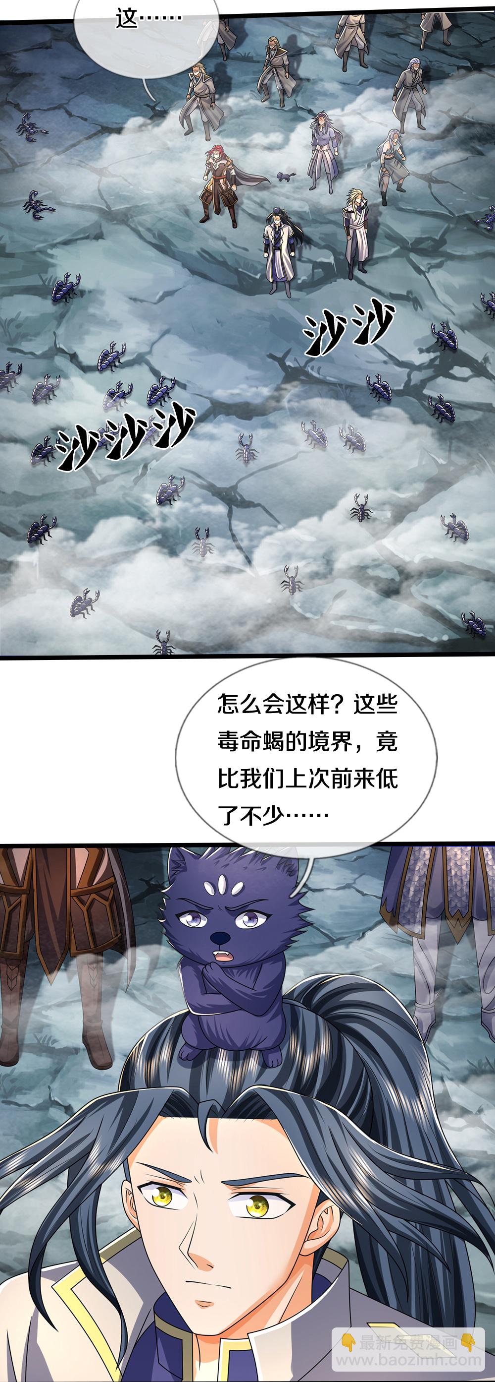 🍱神武天尊 第672话 进军域外 第45页