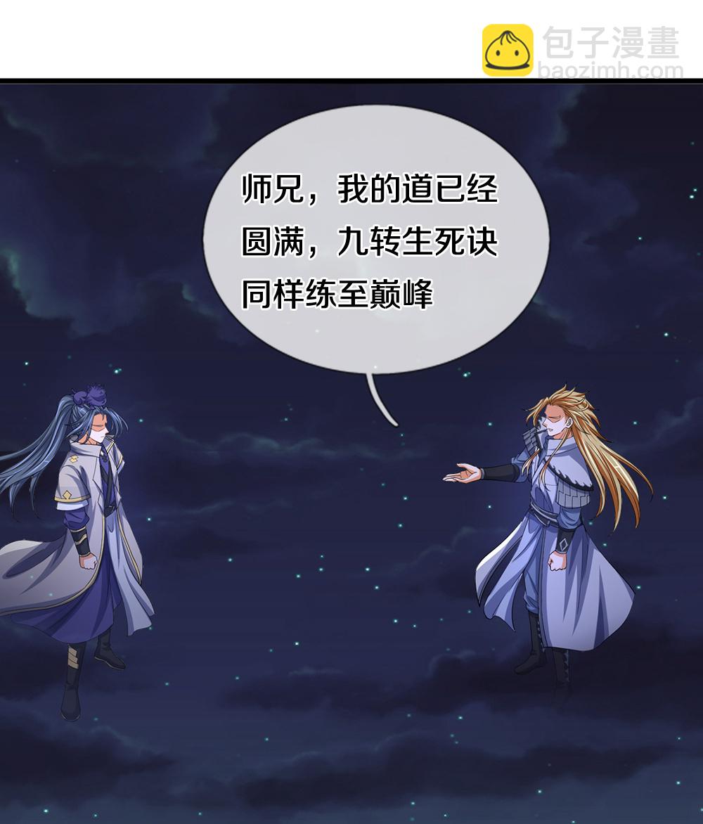 🍱神武天尊 第672话 进军域外 第5页