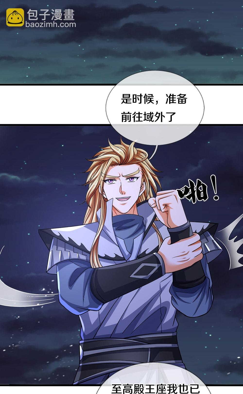 🍱神武天尊 第672话 进军域外 第6页