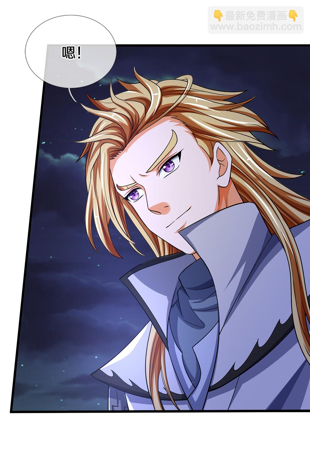 🍱神武天尊 第672话 进军域外 第8页