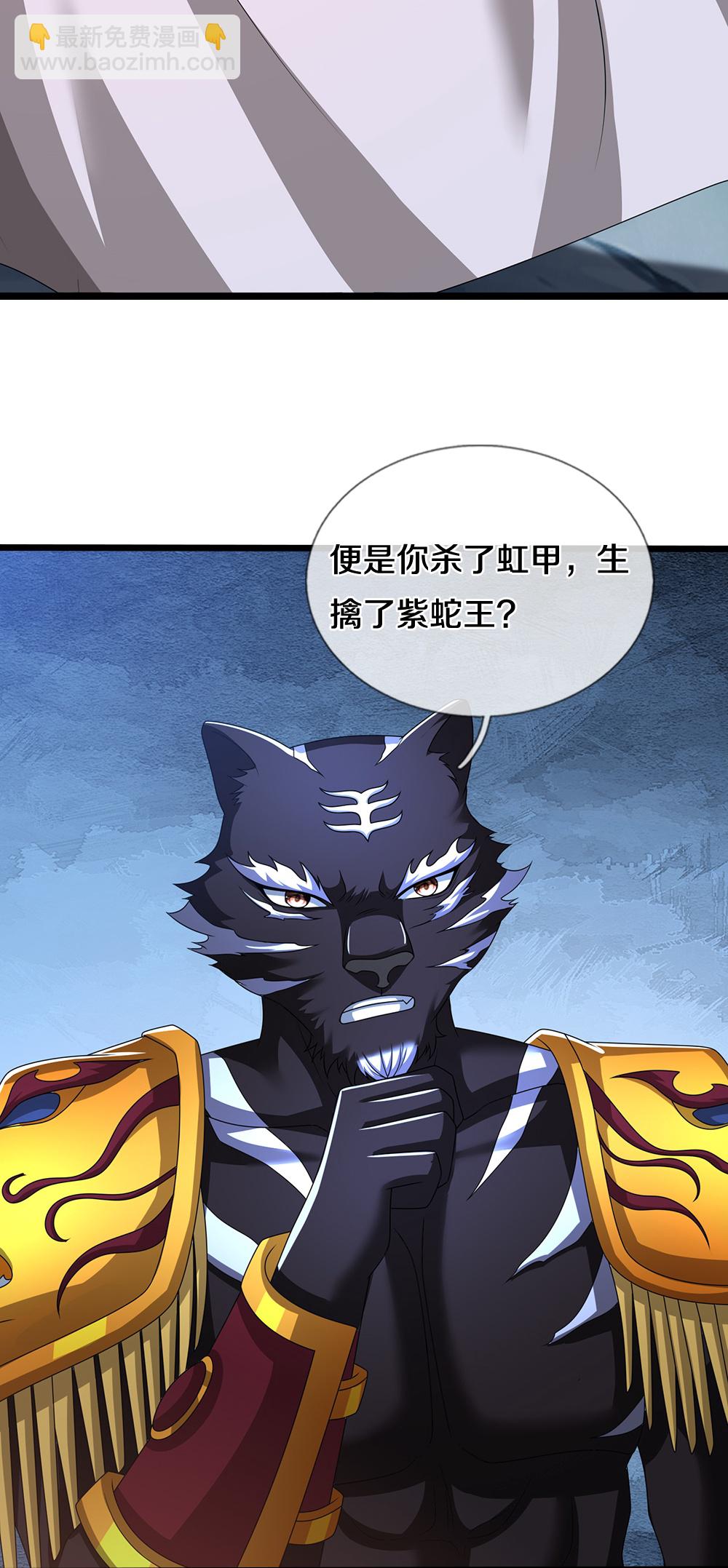 🍱神武天尊 第674话 对战之中 第5页
