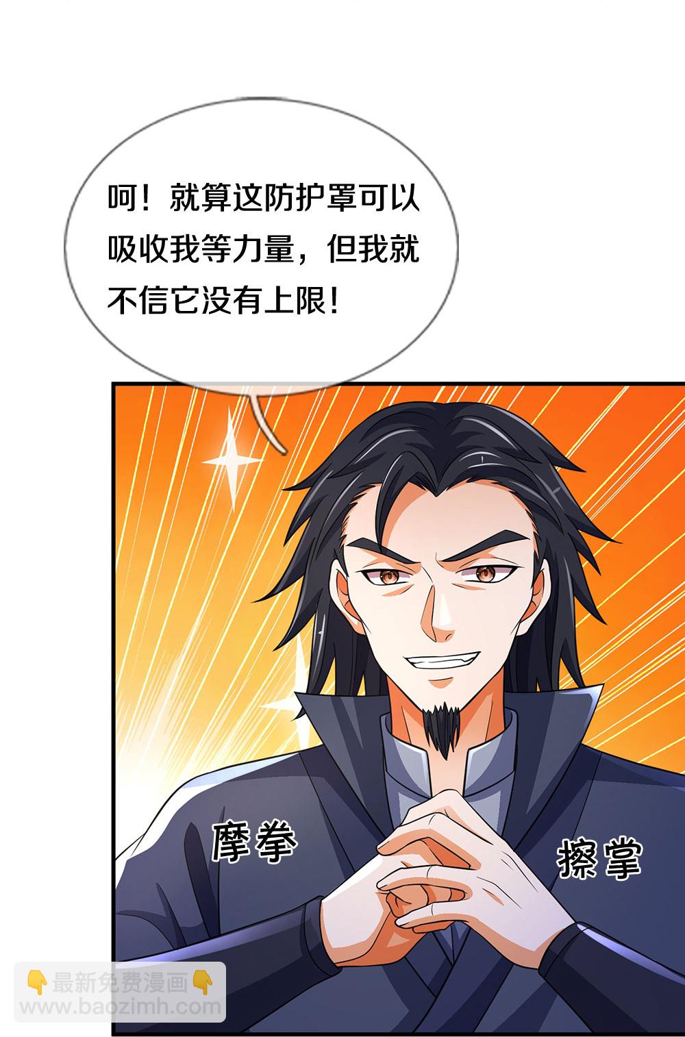 🍱神武天尊 第676话 落入陷阱 第11页