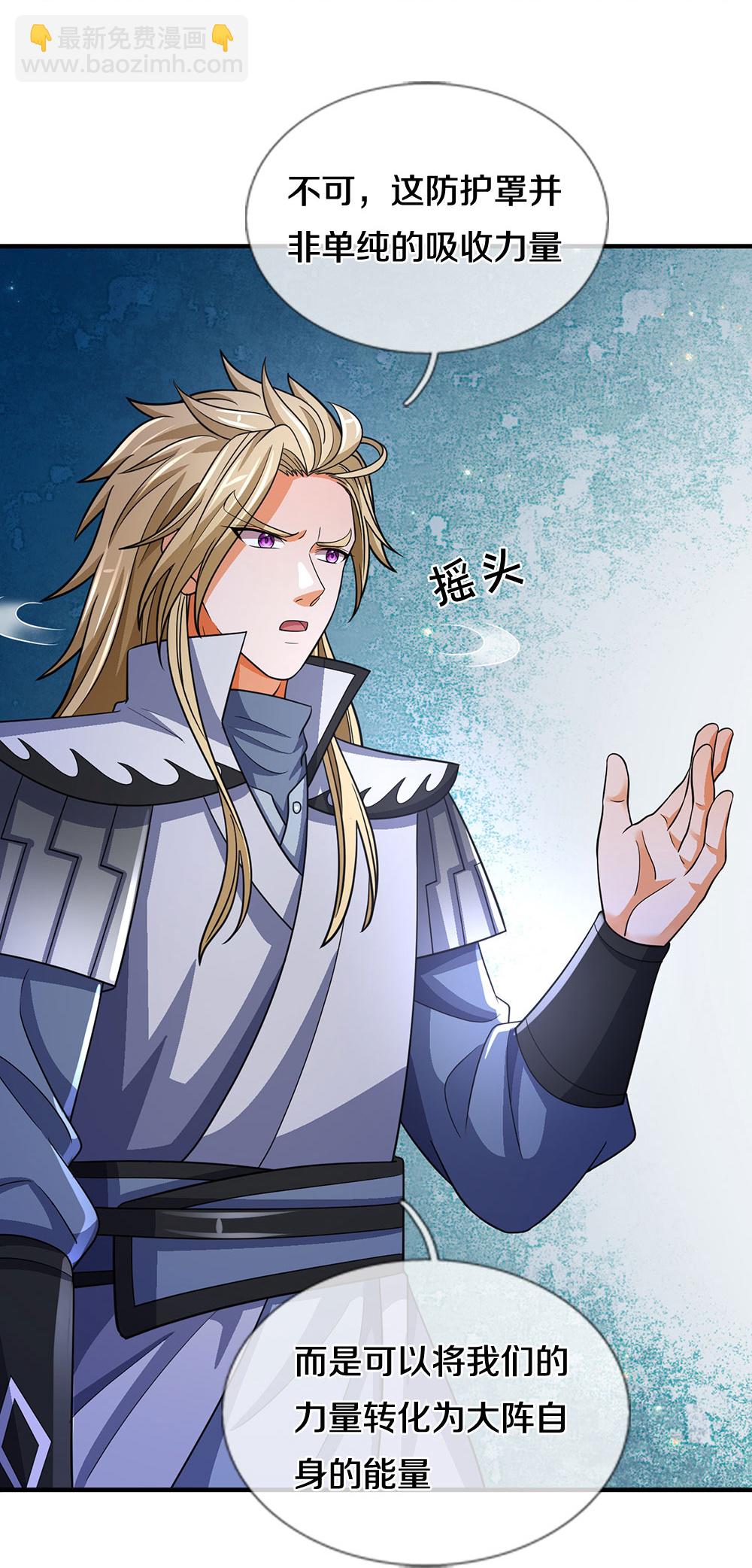 🍱神武天尊 第676话 落入陷阱 第13页