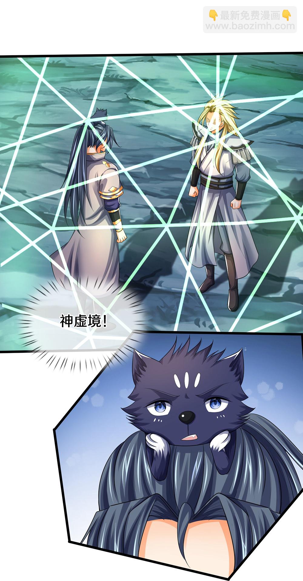🍱神武天尊 第676话 落入陷阱 第21页