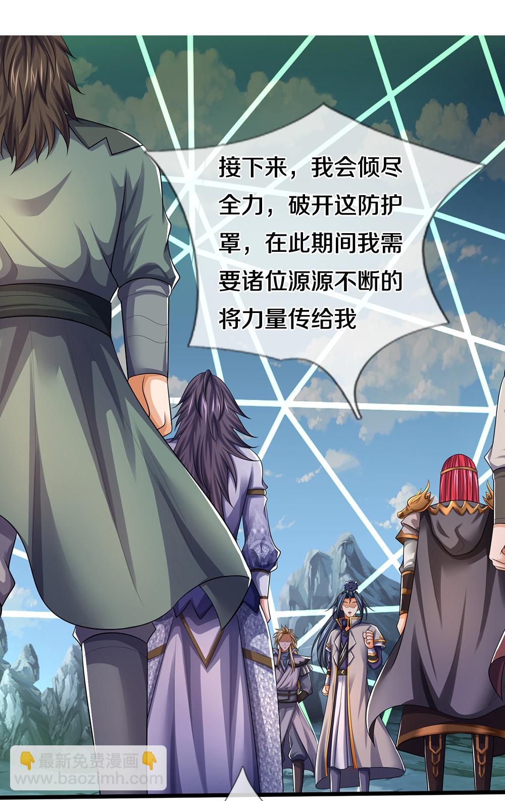 🍱神武天尊 第676话 落入陷阱 第25页