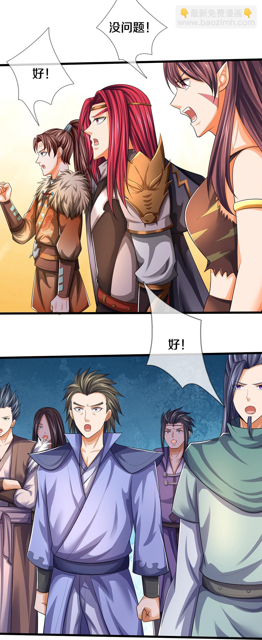 🍱神武天尊 第676话 落入陷阱 第26页