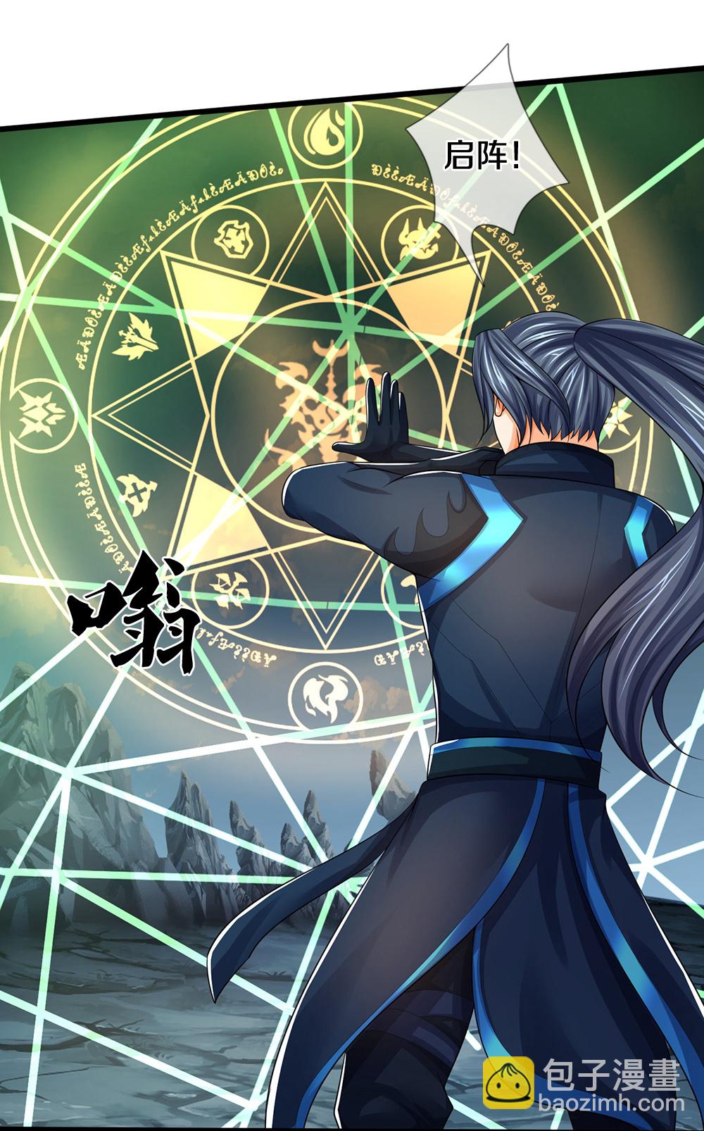 🍱神武天尊 第676话 落入陷阱 第31页
