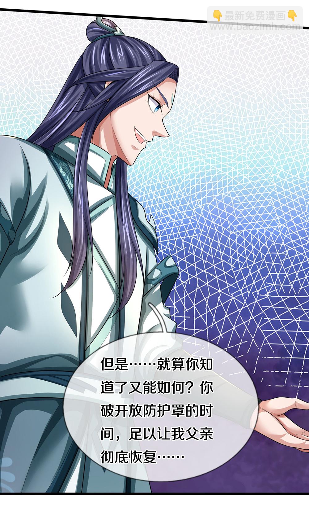 🍱神武天尊 第678话 时间博弈 第10页
