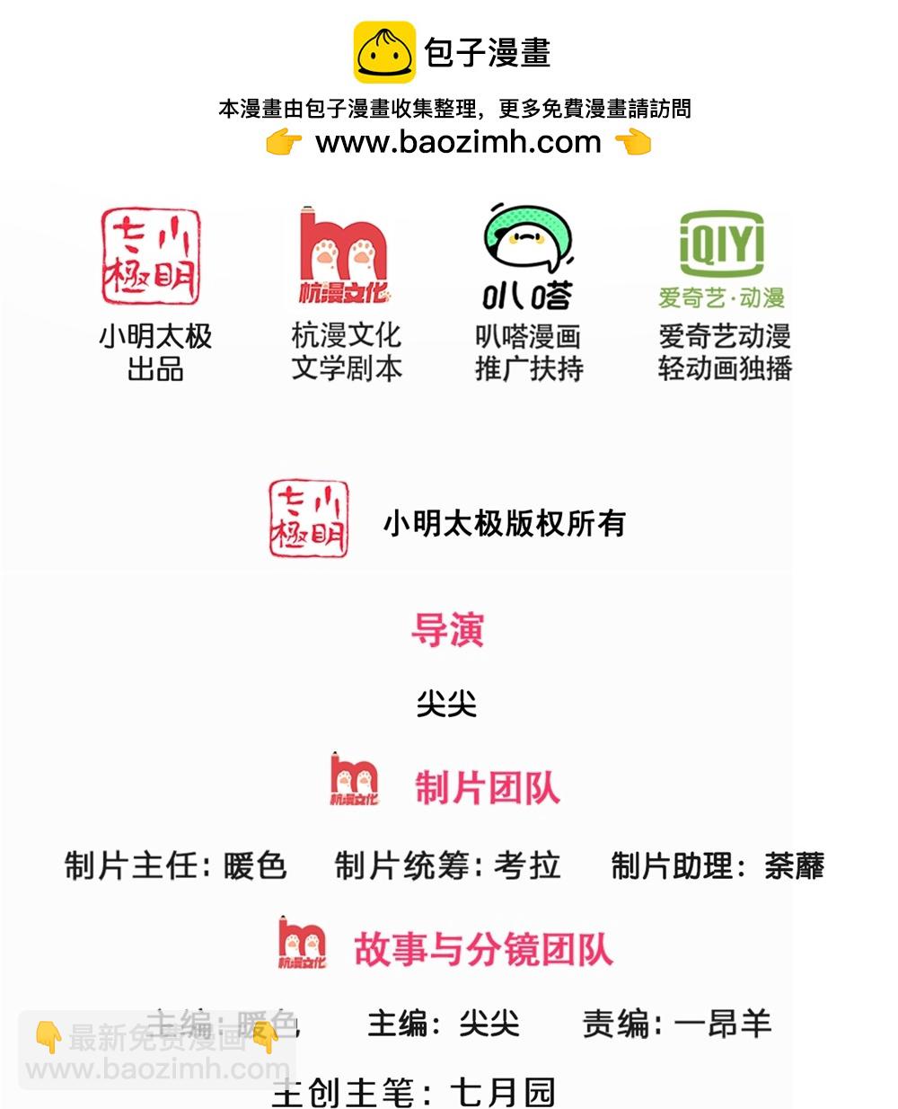 🍱神武天尊 第678话 时间博弈 第2页