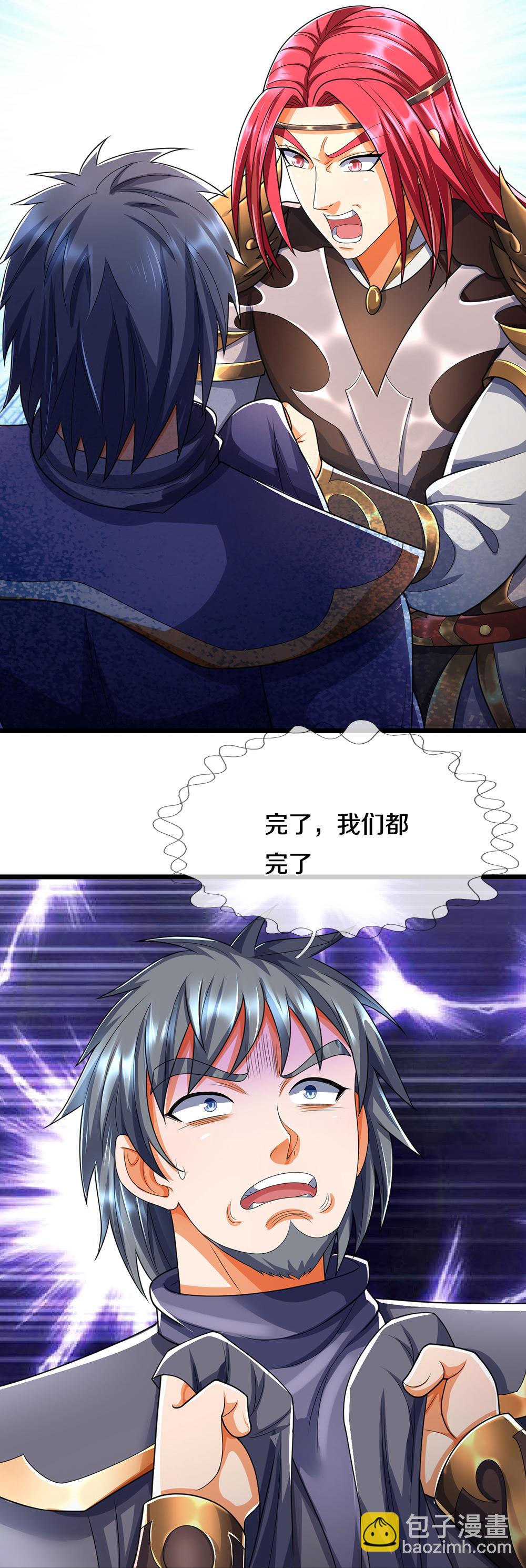 🍱神武天尊 第678话 时间博弈 第27页