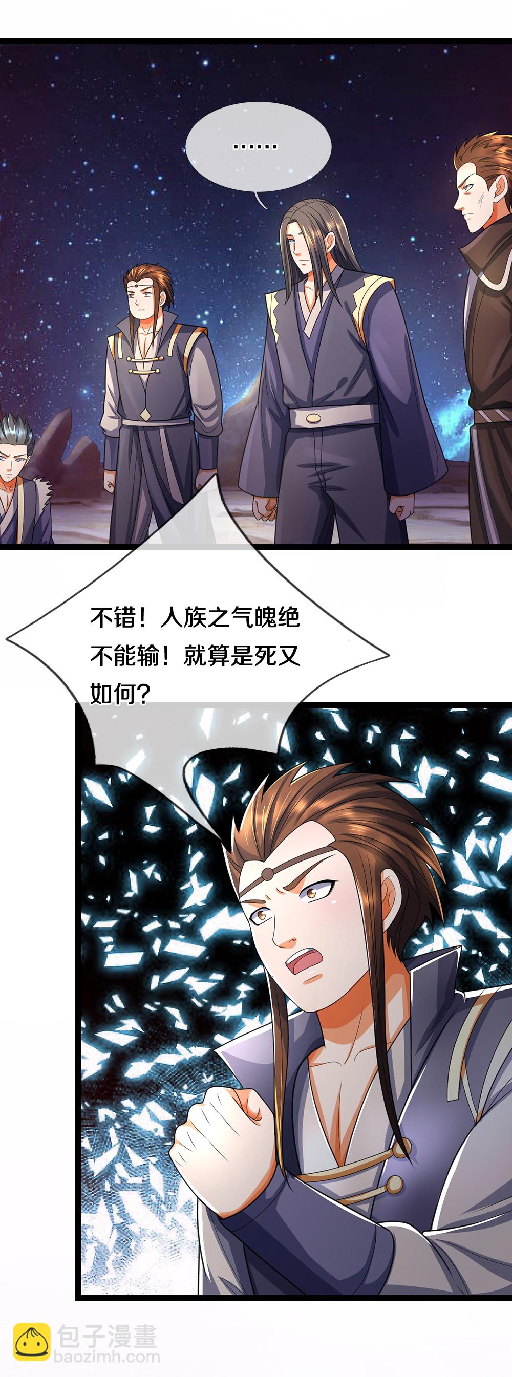 🍱神武天尊 第678话 时间博弈 第31页