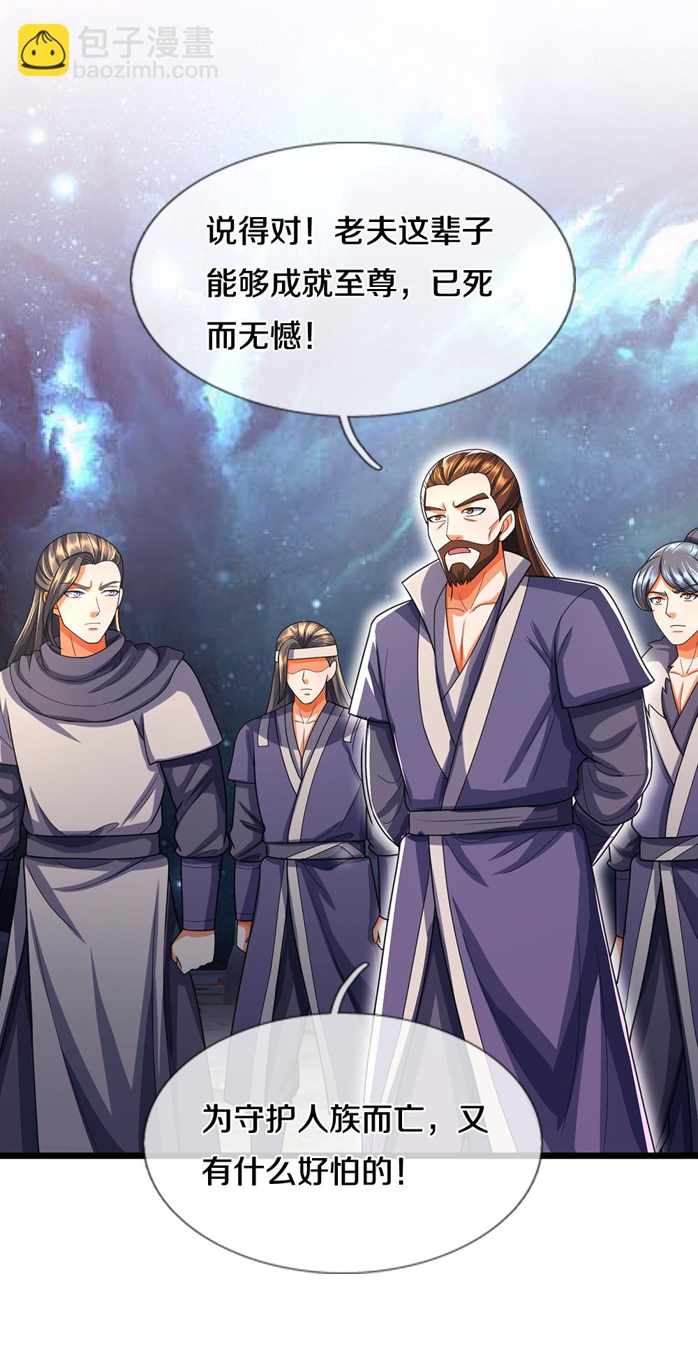 🍱神武天尊 第678话 时间博弈 第32页