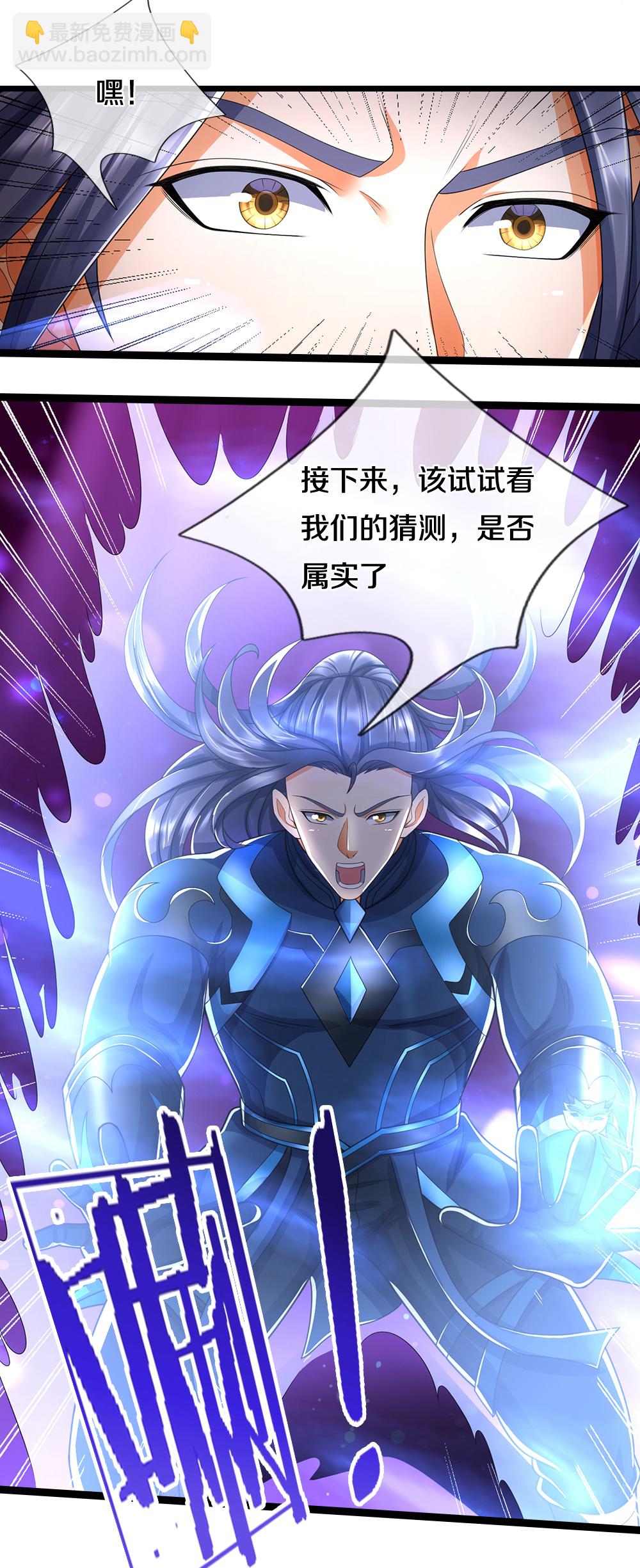 🍱神武天尊 第678话 时间博弈 第34页