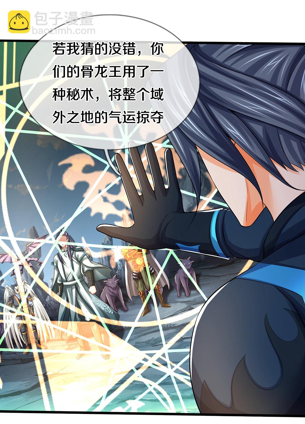 🍱神武天尊 第678话 时间博弈 第4页