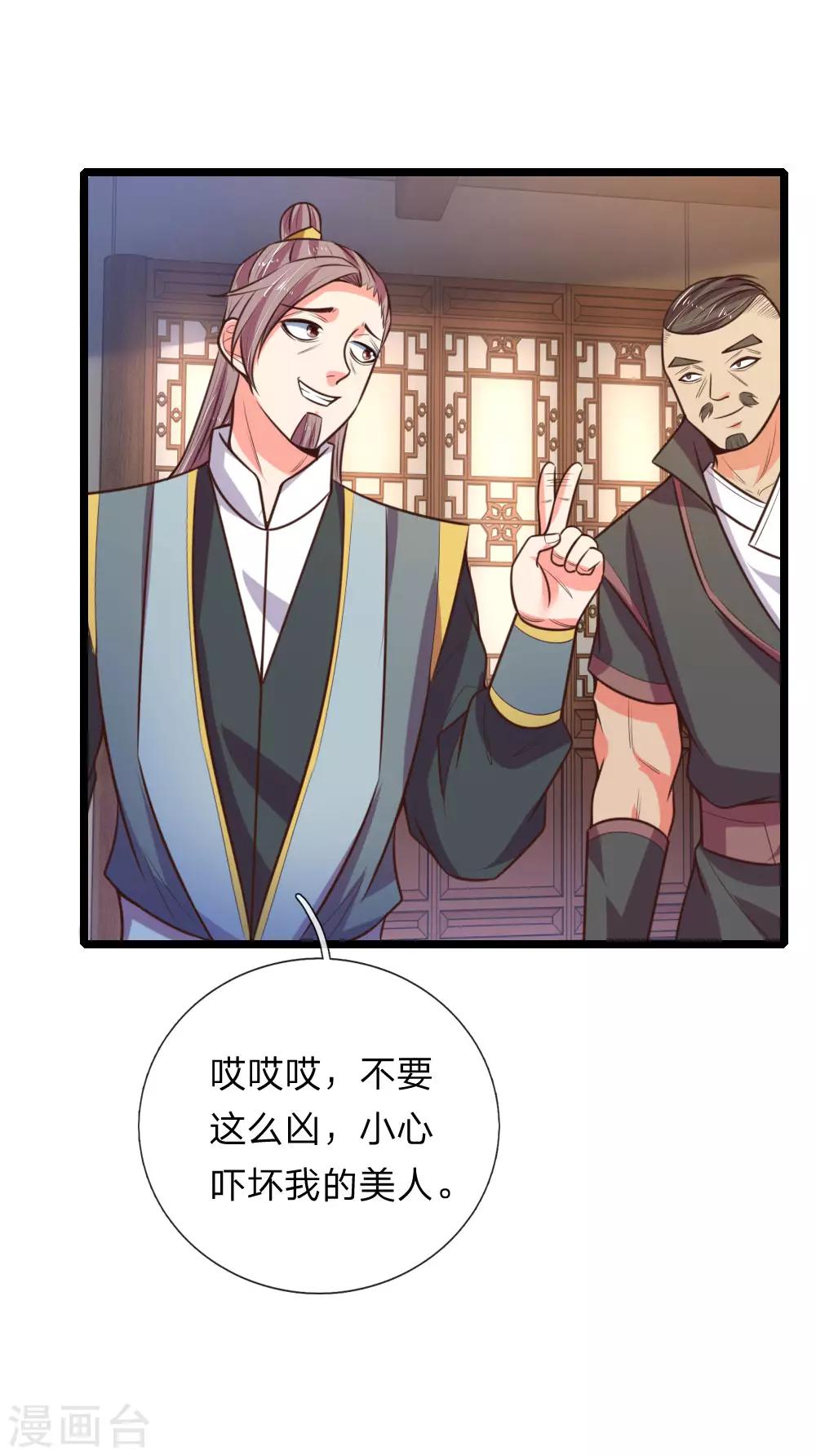 🍱神武天尊 第68话 宁死不辱，生死时刻 第1页