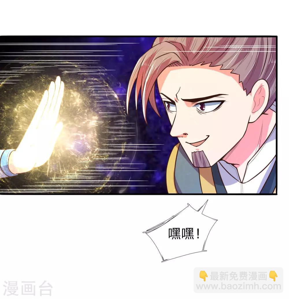 🍱神武天尊 第68话 宁死不辱，生死时刻 第11页