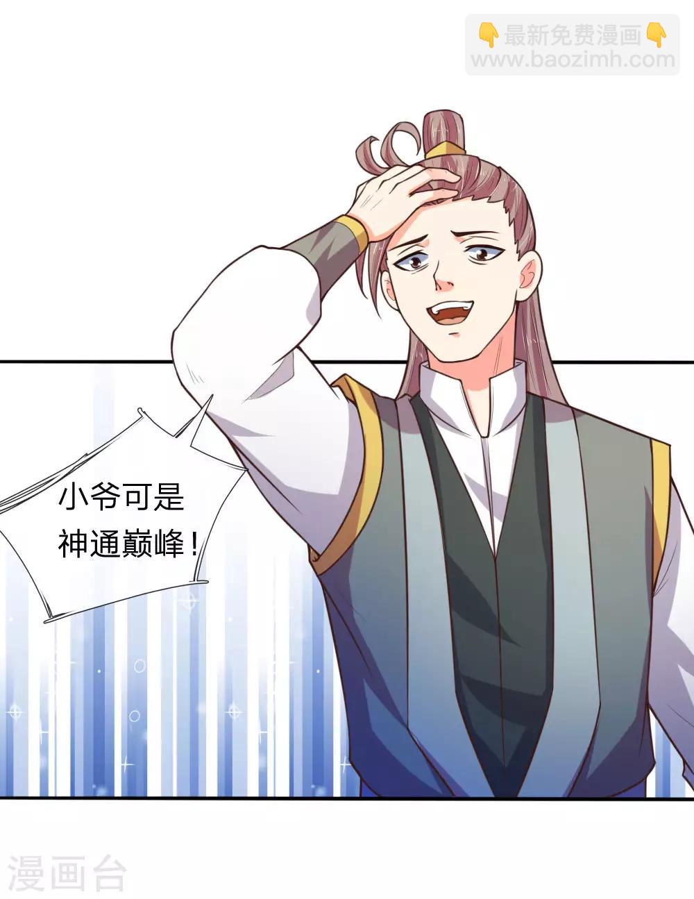 🍱神武天尊 第68话 宁死不辱，生死时刻 第19页
