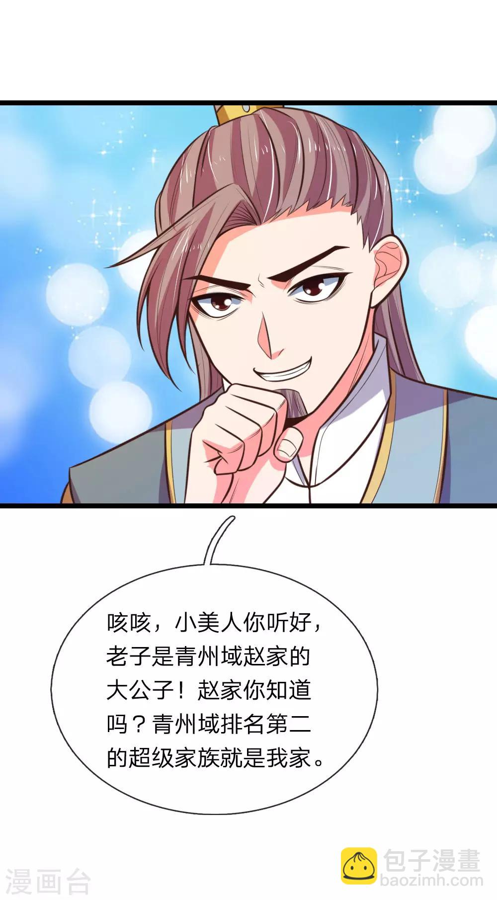 🍱神武天尊 第68话 宁死不辱，生死时刻 第2页