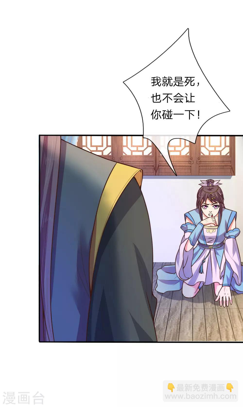 🍱神武天尊 第68话 宁死不辱，生死时刻 第20页