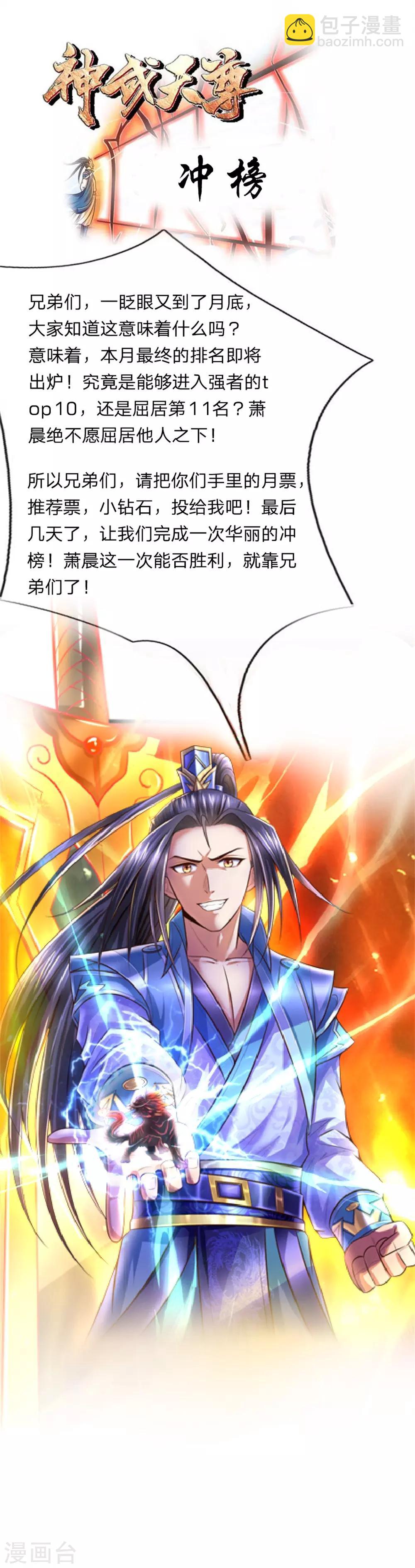 🍱神武天尊 第68话 宁死不辱，生死时刻 第22页