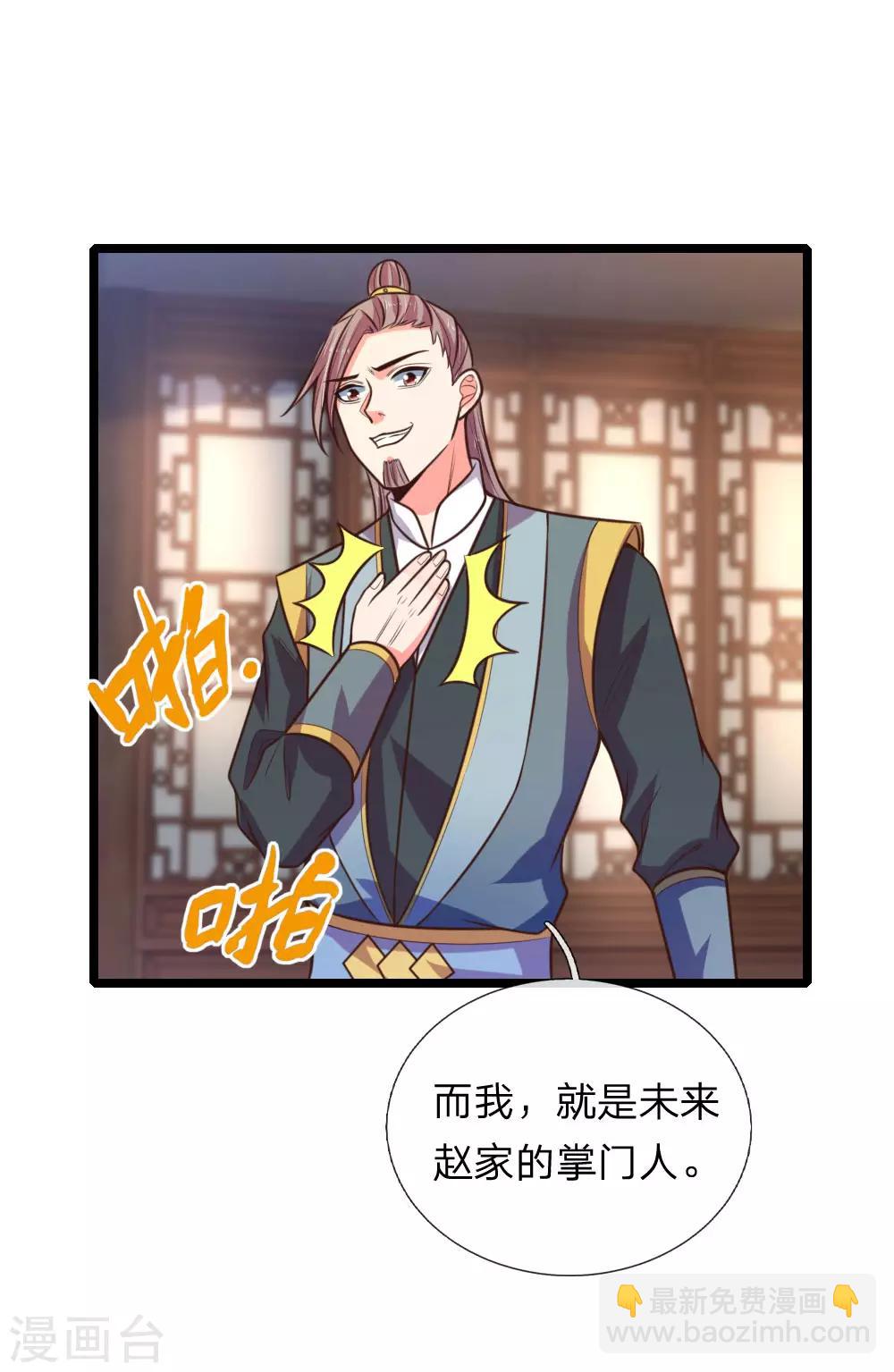 🍱神武天尊 第68话 宁死不辱，生死时刻 第3页