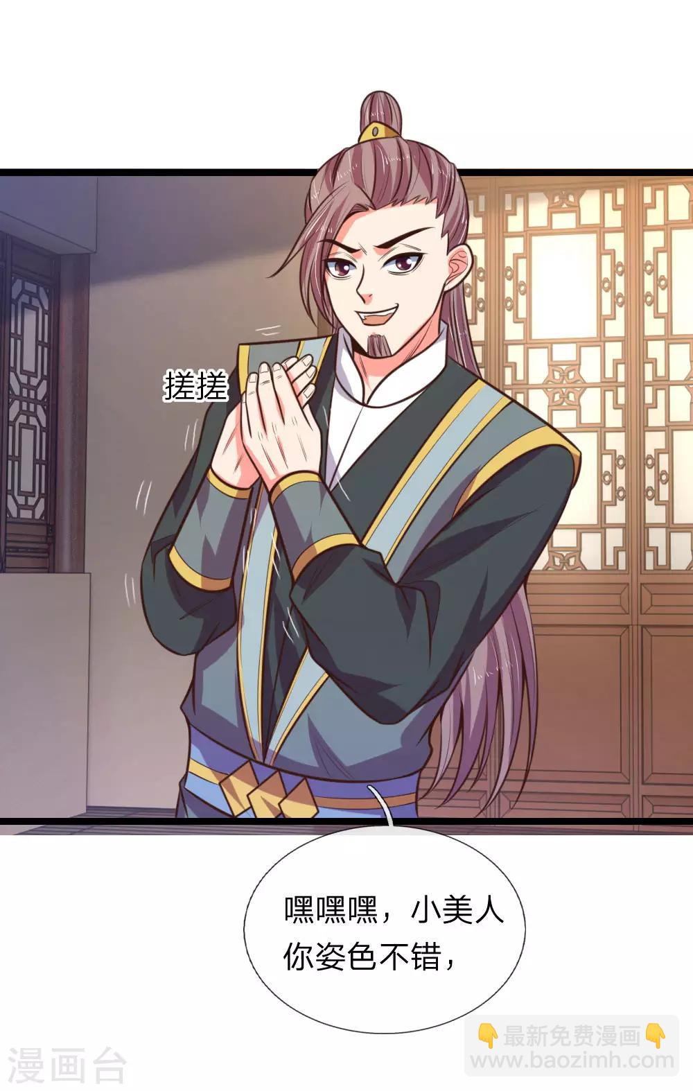🍱神武天尊 第68话 宁死不辱，生死时刻 第4页