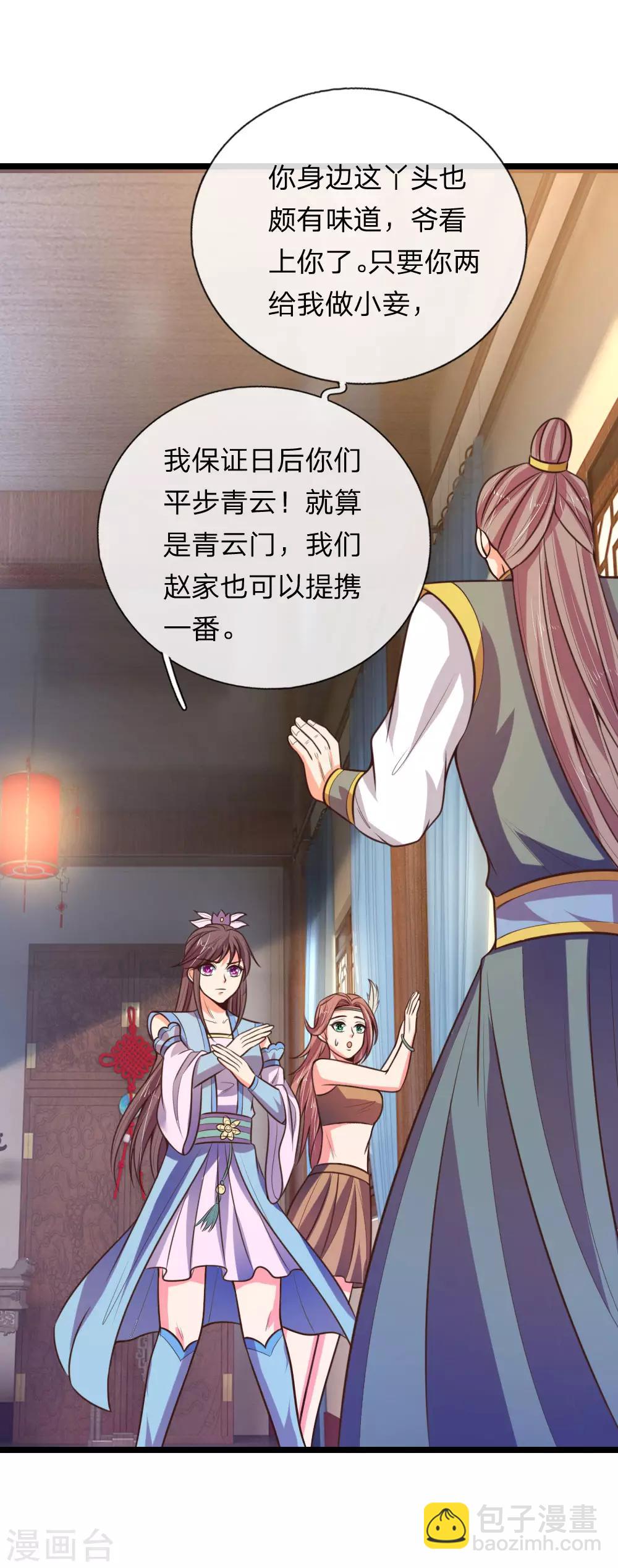 🍱神武天尊 第68话 宁死不辱，生死时刻 第5页