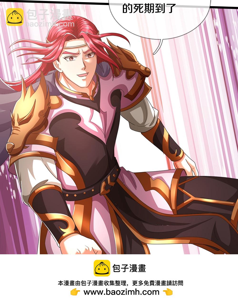🍱神武天尊 第680话 死期到了 第43页