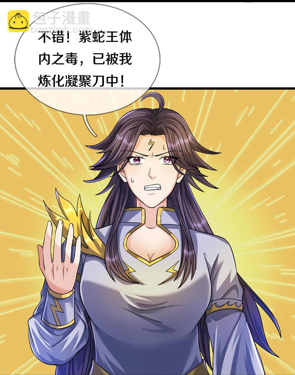 🍱神武天尊 第682话 该结束了 第20页