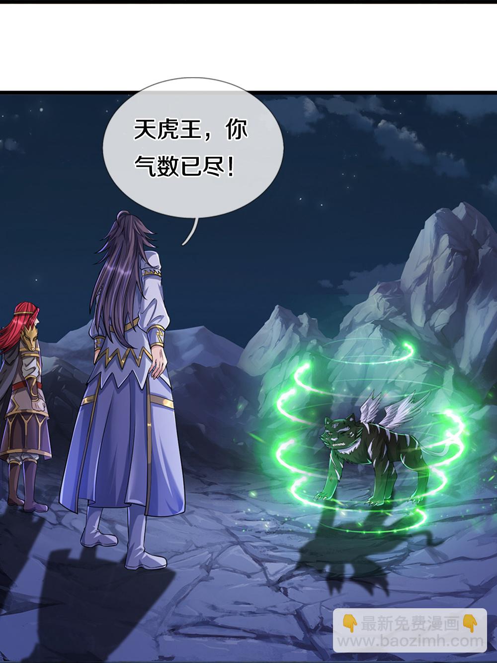 🍱神武天尊 第682话 该结束了 第21页