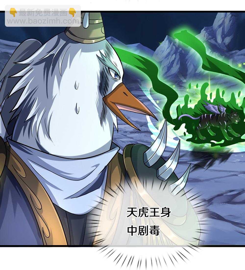🍱神武天尊 第682话 该结束了 第25页